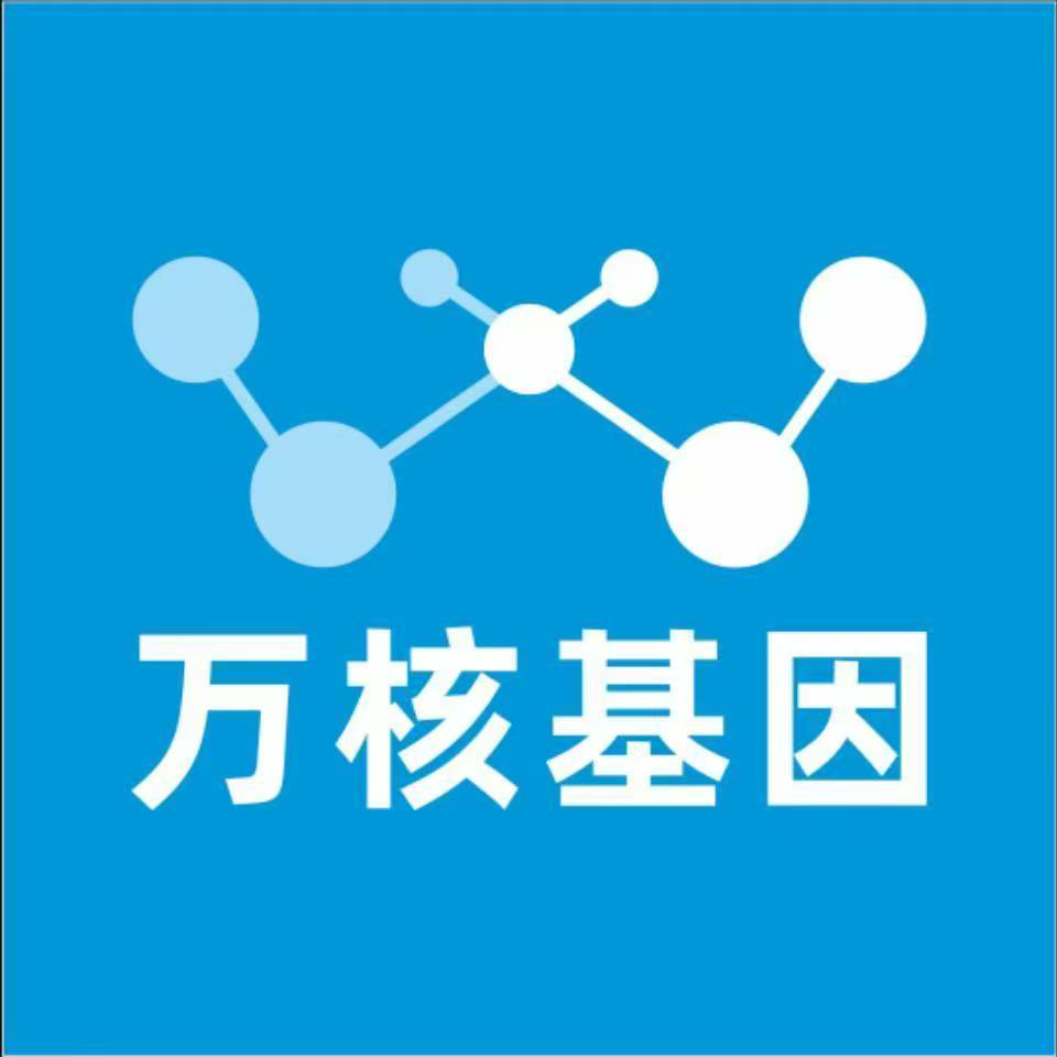 玉溪通海万核健康基因管理咨询中心